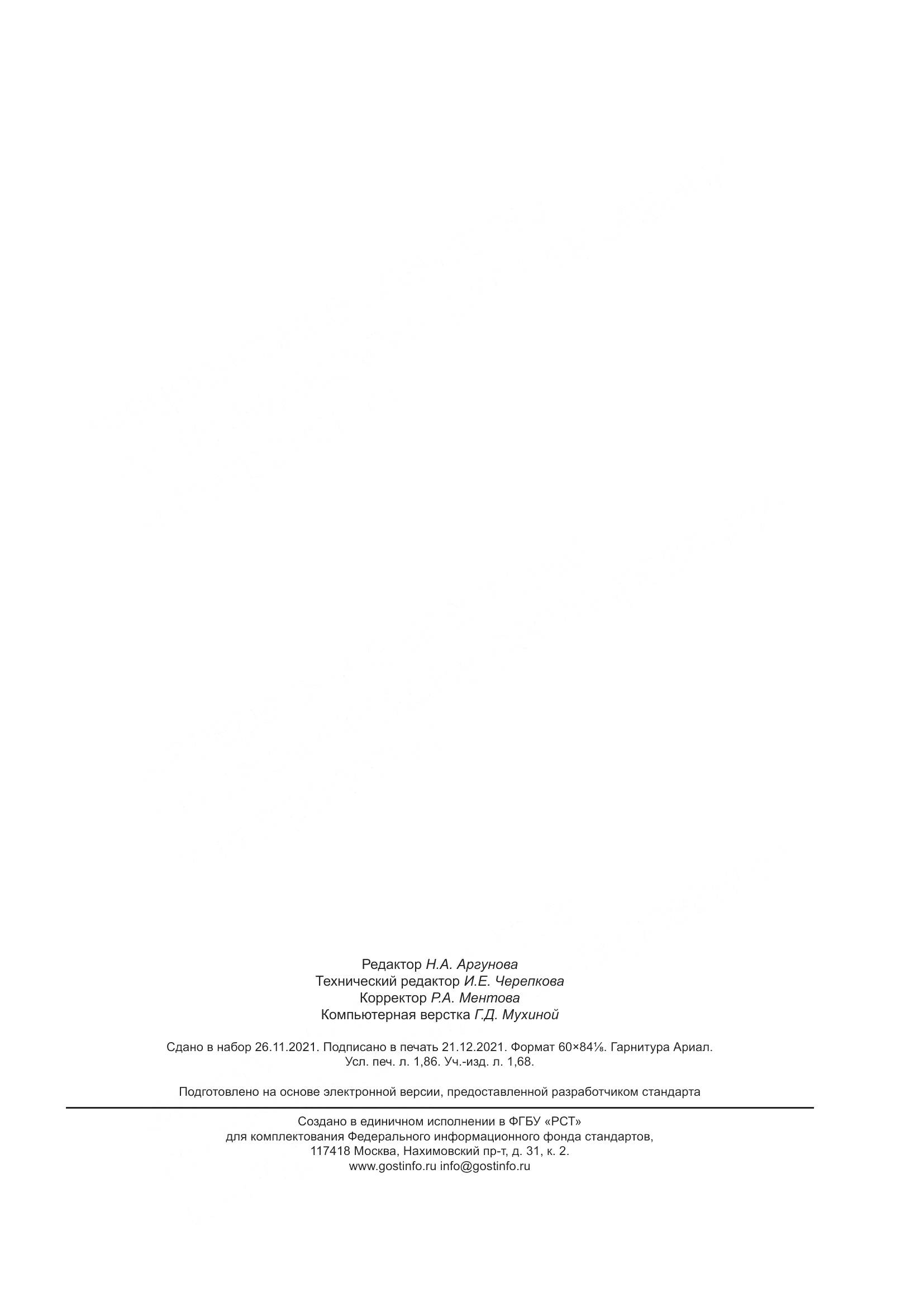 ГОСТ  34799-2021 , страница 15